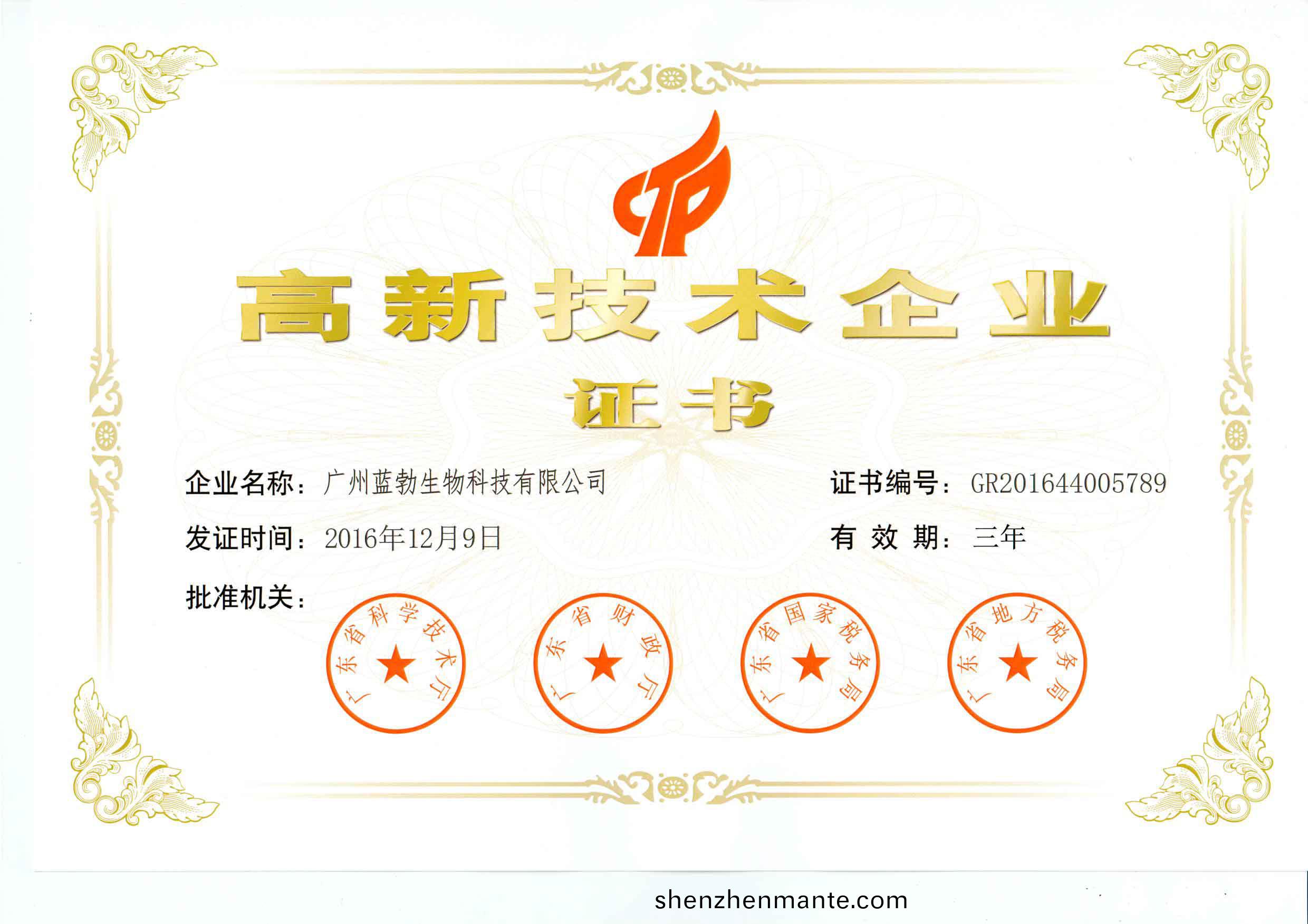 高新(xin)技術企業證(zheng)書(shu)