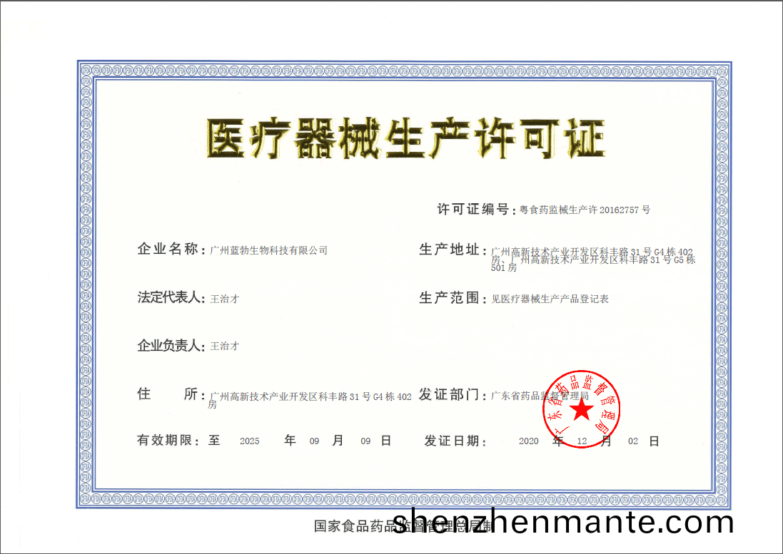 醫(yi)療器械(xie)生産許(xu)可證