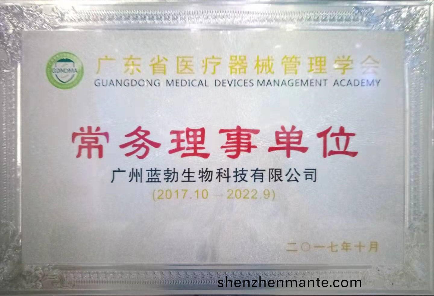 廣(guang)東(dong)省(sheng)醫(yi)療(liao)器械(xie)筦(guan)理(li)學(xue)會常務理事(shi)單位