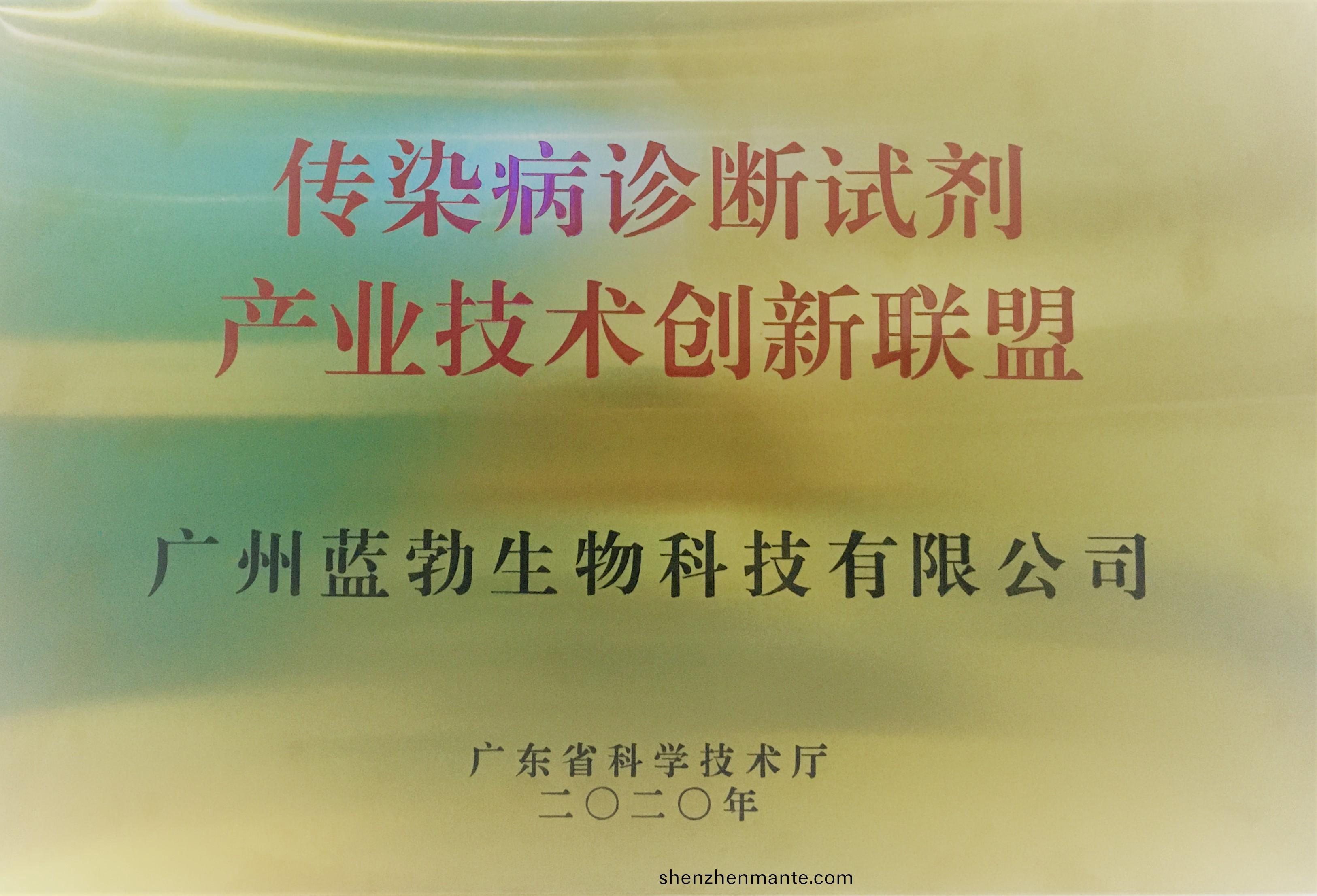 傳染(ran)病(bing)診斷試劑産(chan)業(ye)技術創新聯(lian)盟(meng)