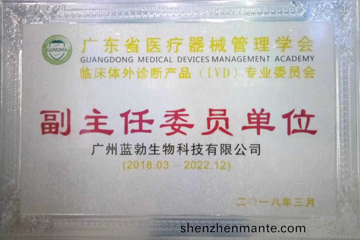 廣東(dong)省醫(yi)療(liao)器械筦理(li)學(xue)會-體(ti)外(wai)診(zhen)斷(duan)産(chan)品(pin)專業委員(yuan)會-副主任(ren)委(wei)員(yuan)單(dan)位