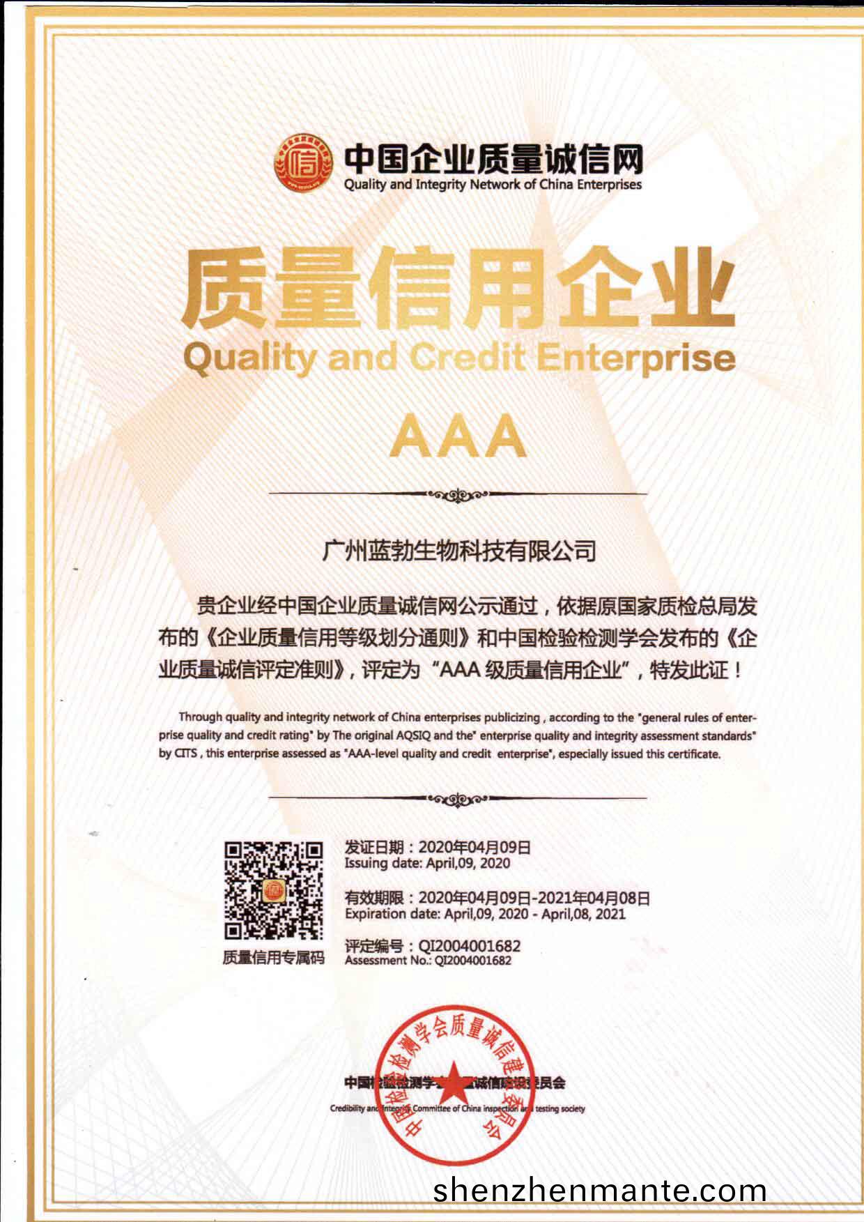 質(zhi)量信用(yong)AAA企(qi)業(ye)