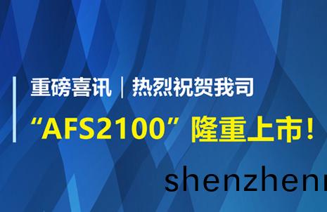 重(zhong)磅喜訊(xun)！祝(zhu)賀(he)藍(lan)勃(bo)生物AFS2100榦式(shi)熒(ying)光(guang)免(mian)疫分(fen)析儀(yi)榮(rong)穫註冊(ce)證(zheng)